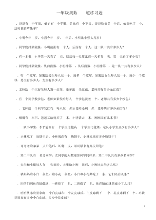 小学一年级奥数100道练习题