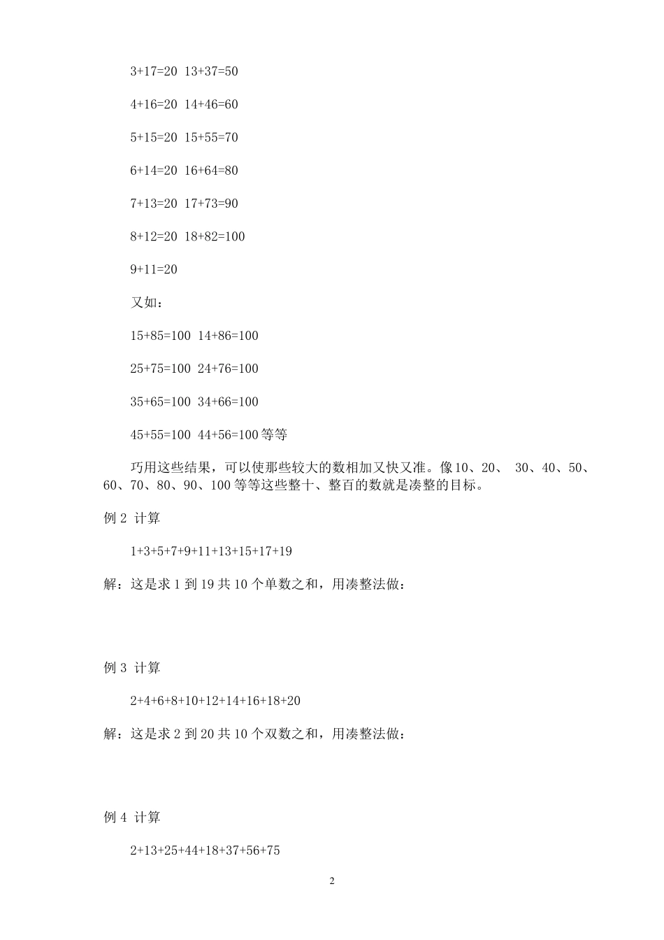 小学一年级奥数16个专题_第2页