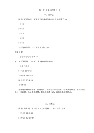 小学一年级奥数16个专题