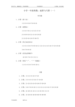 小学一年级奥数1、速算与巧算