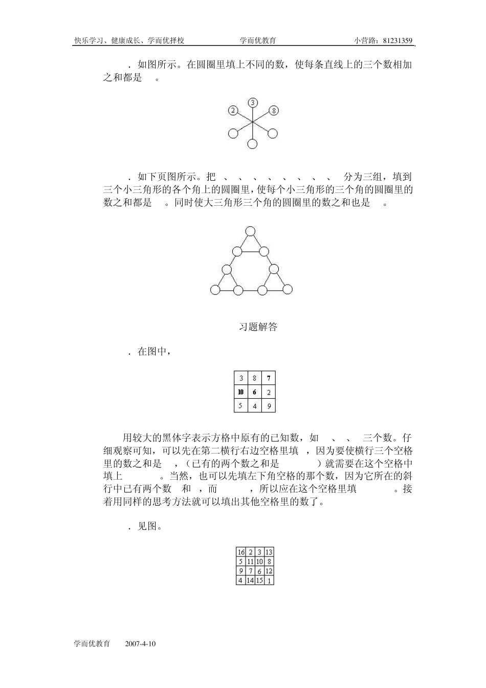 小学一年级奥数8、填图与拆数_第2页