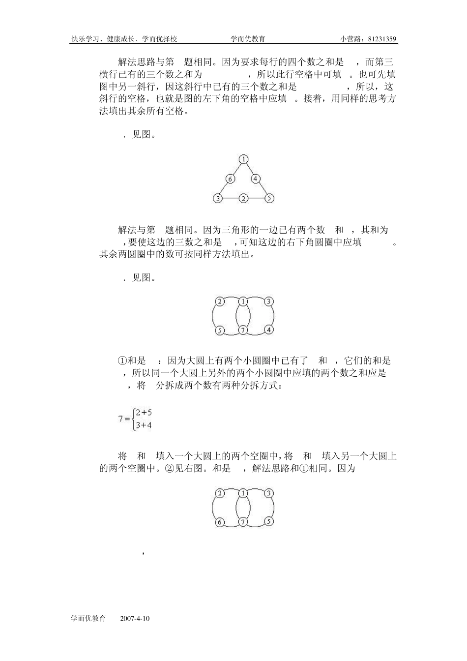 小学一年级奥数8、填图与拆数_第3页