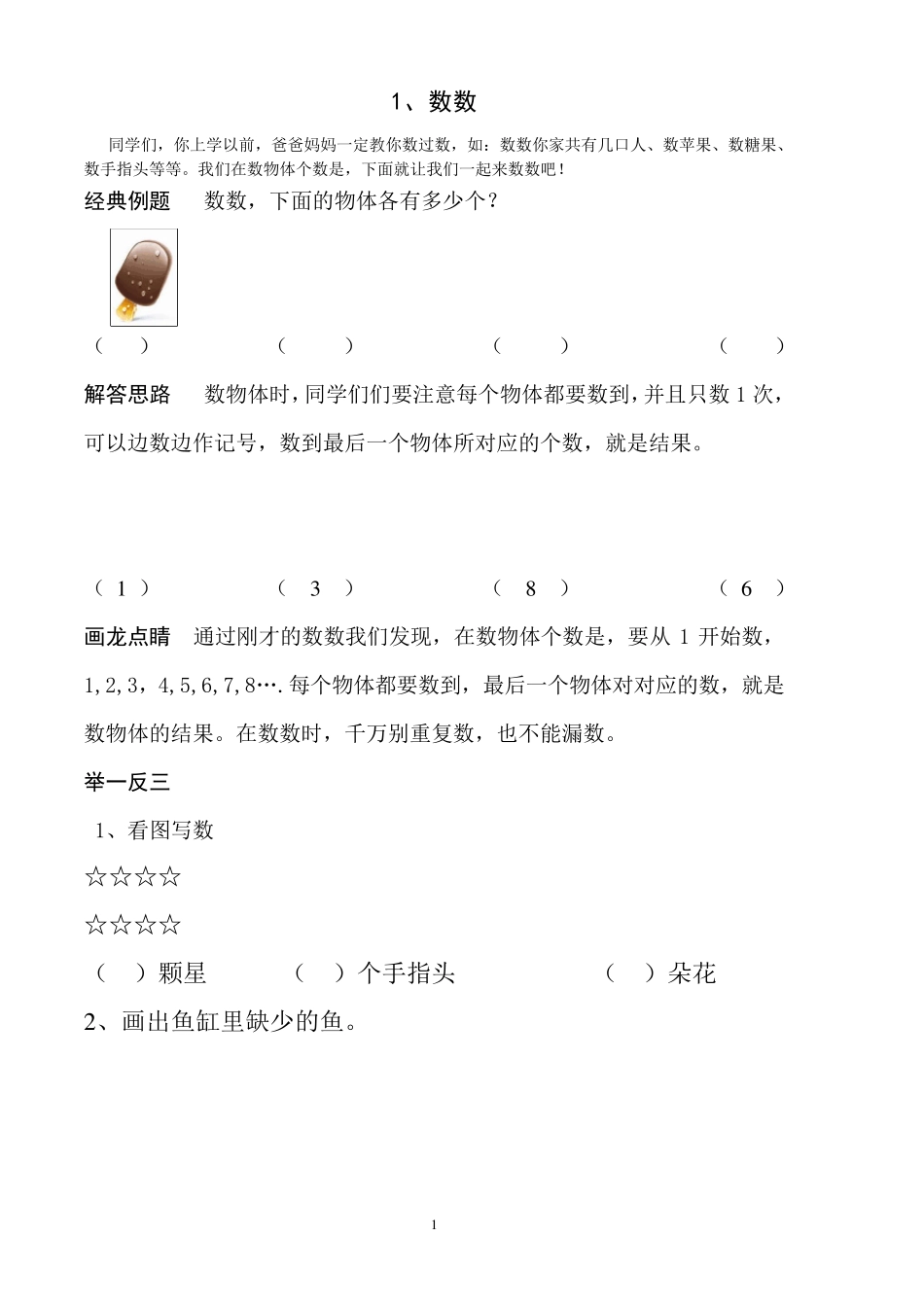 小学一年级奥数举一反三_第1页