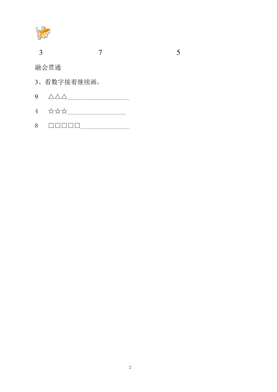 小学一年级奥数举一反三_第2页