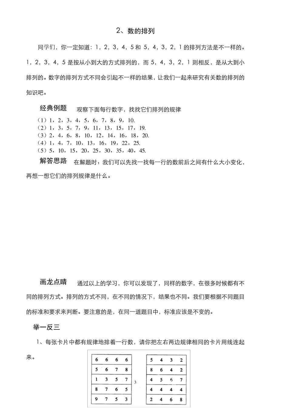 小学一年级奥数举一反三_第3页