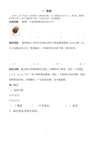 小学一年级奥数举一反三
