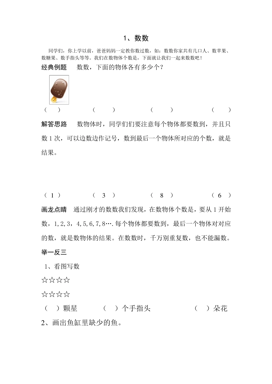 小学一年级奥数举一反三c版精校版带解题答案_第1页