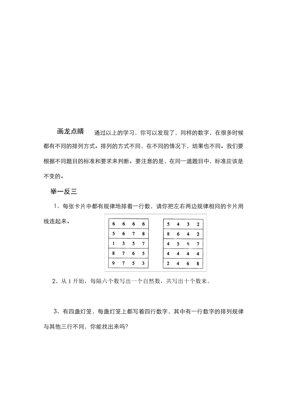 小学一年级奥数举一反三c版精校版带解题答案_第3页