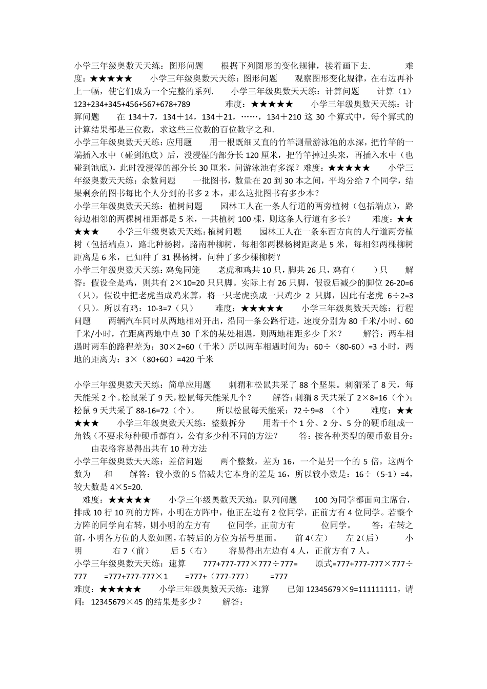 小学一年级奥数练习题_第2页