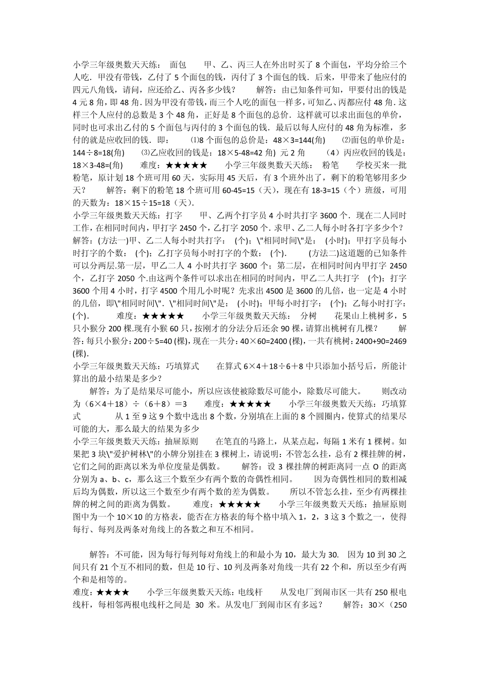 小学一年级奥数练习题_第3页