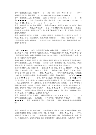 小学一年级奥数练习题