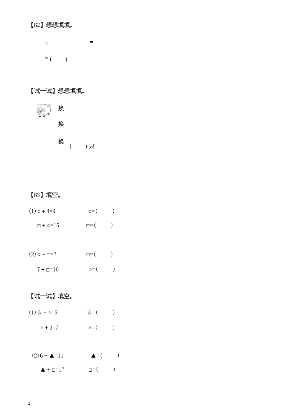 小学一年级奥数举一反三直接打印版_第2页