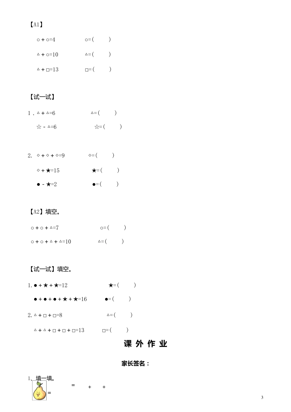 小学一年级奥数举一反三直接打印版_第3页