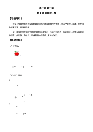 小学一年级奥数举一反三直接打印版