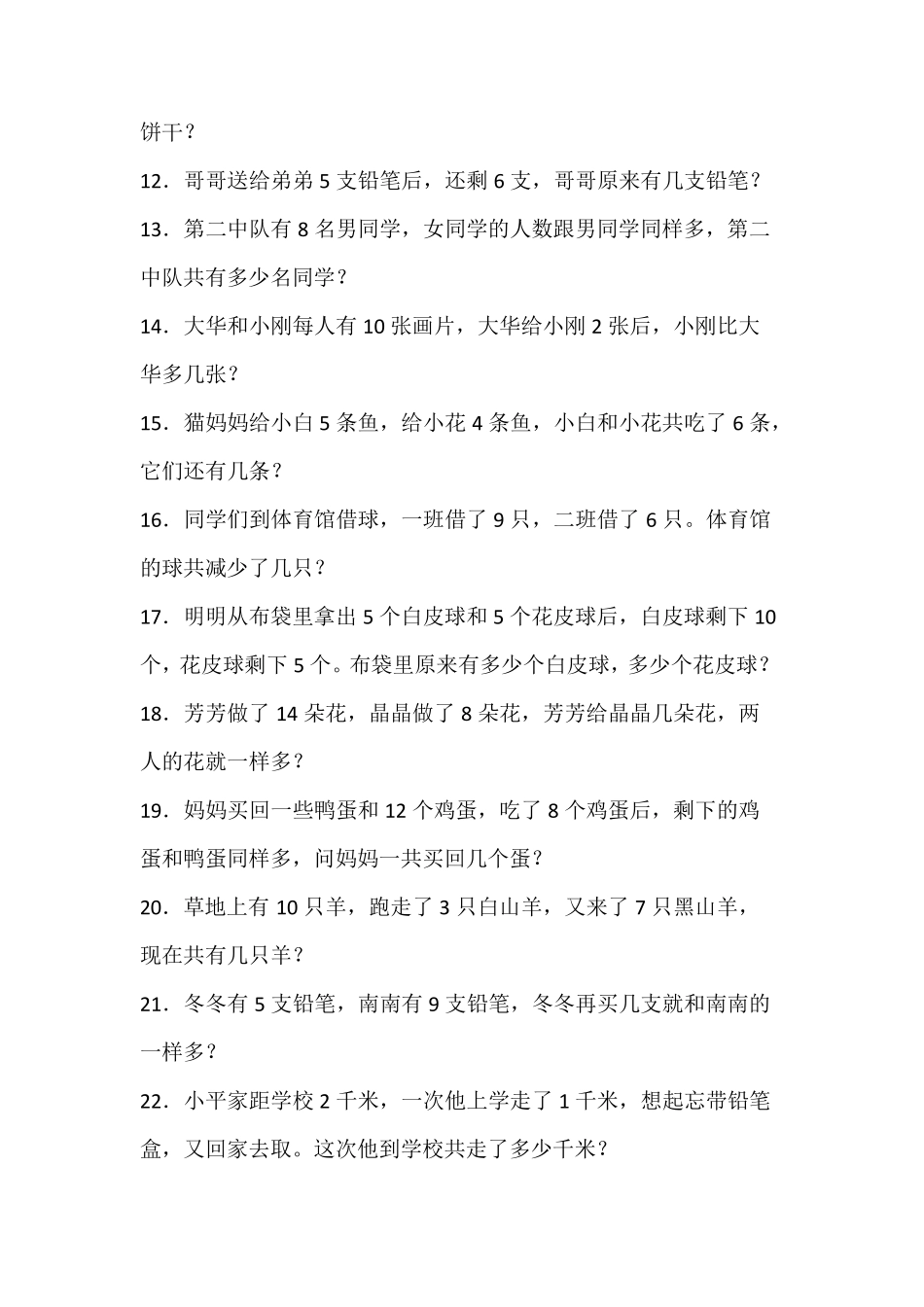 小学一年级奥数练习题100题及答案_第2页