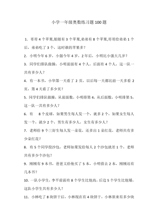 小学一年级奥数练习题100题及答案