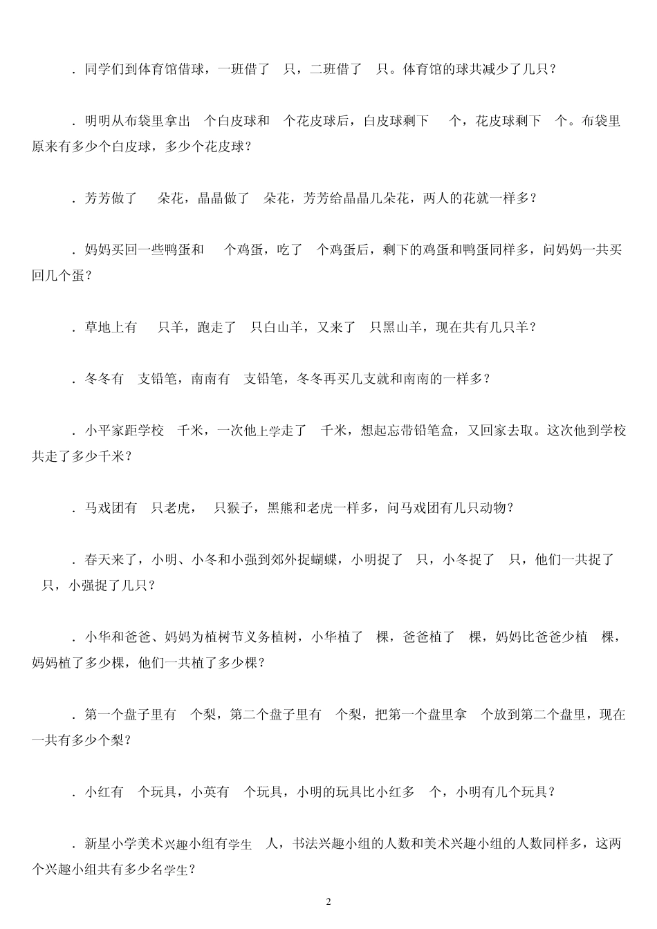 小学一年级奥数试题105例(可直接打印)_第2页