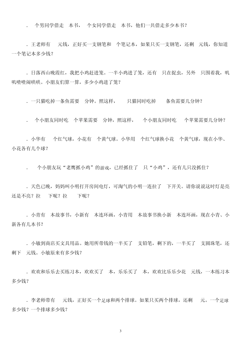 小学一年级奥数试题105例(可直接打印)_第3页