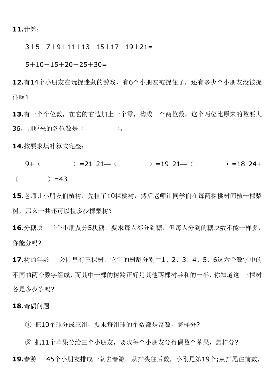 小学一年级奥数题_第2页