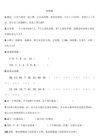 小学一年级奥数题