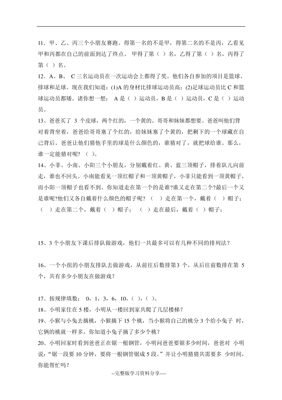 小学一年级奥数题100道及答案_第2页