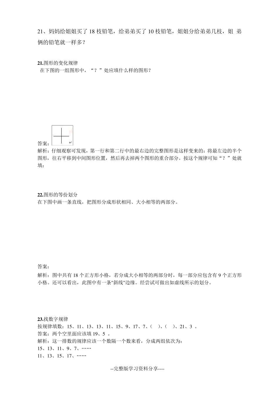 小学一年级奥数题100道及答案_第3页