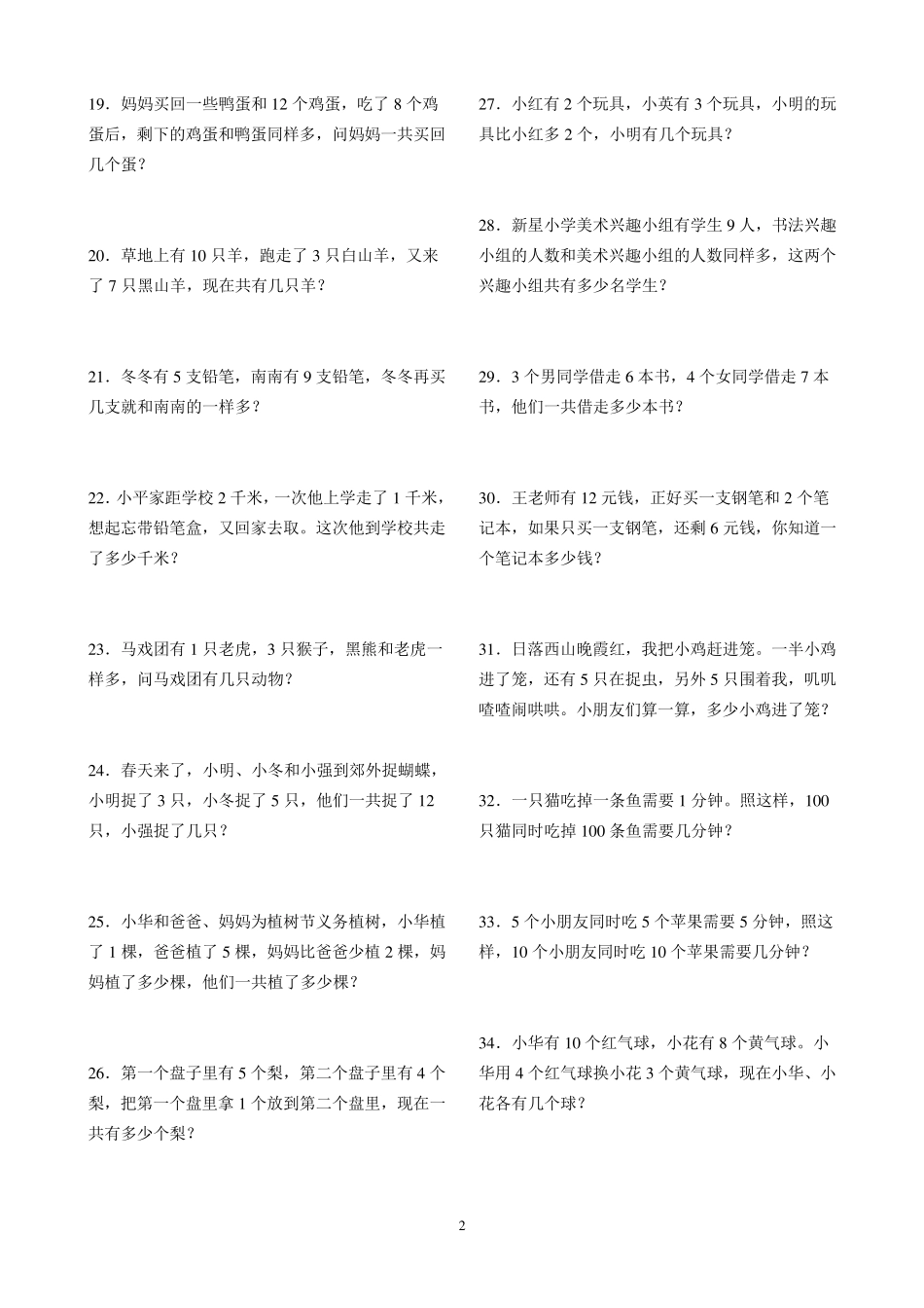 小学一年级奥数题100题_第2页