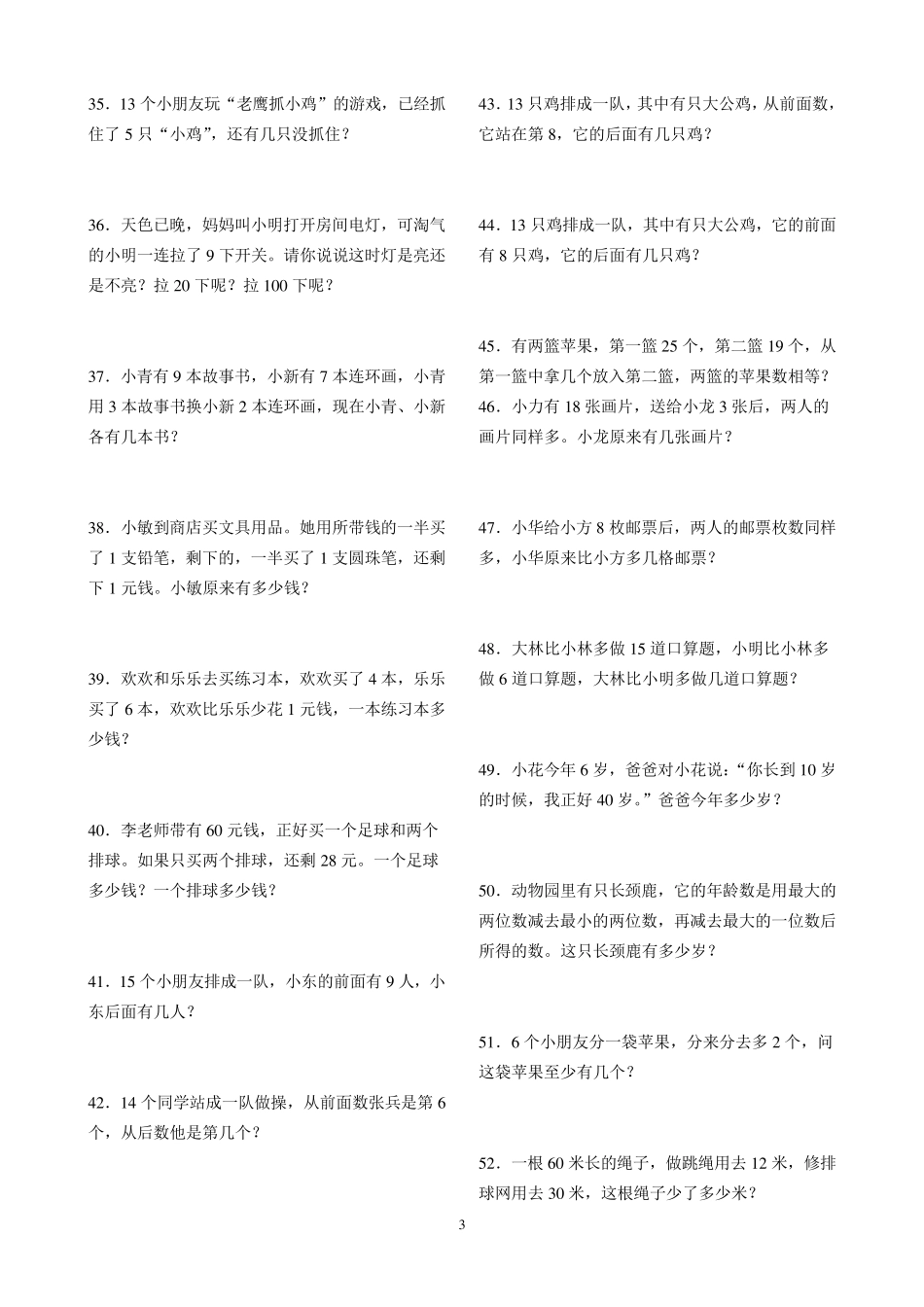 小学一年级奥数题100题_第3页