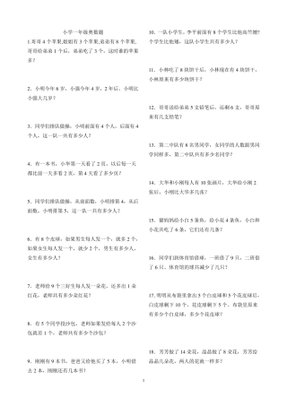 小学一年级奥数题100题
