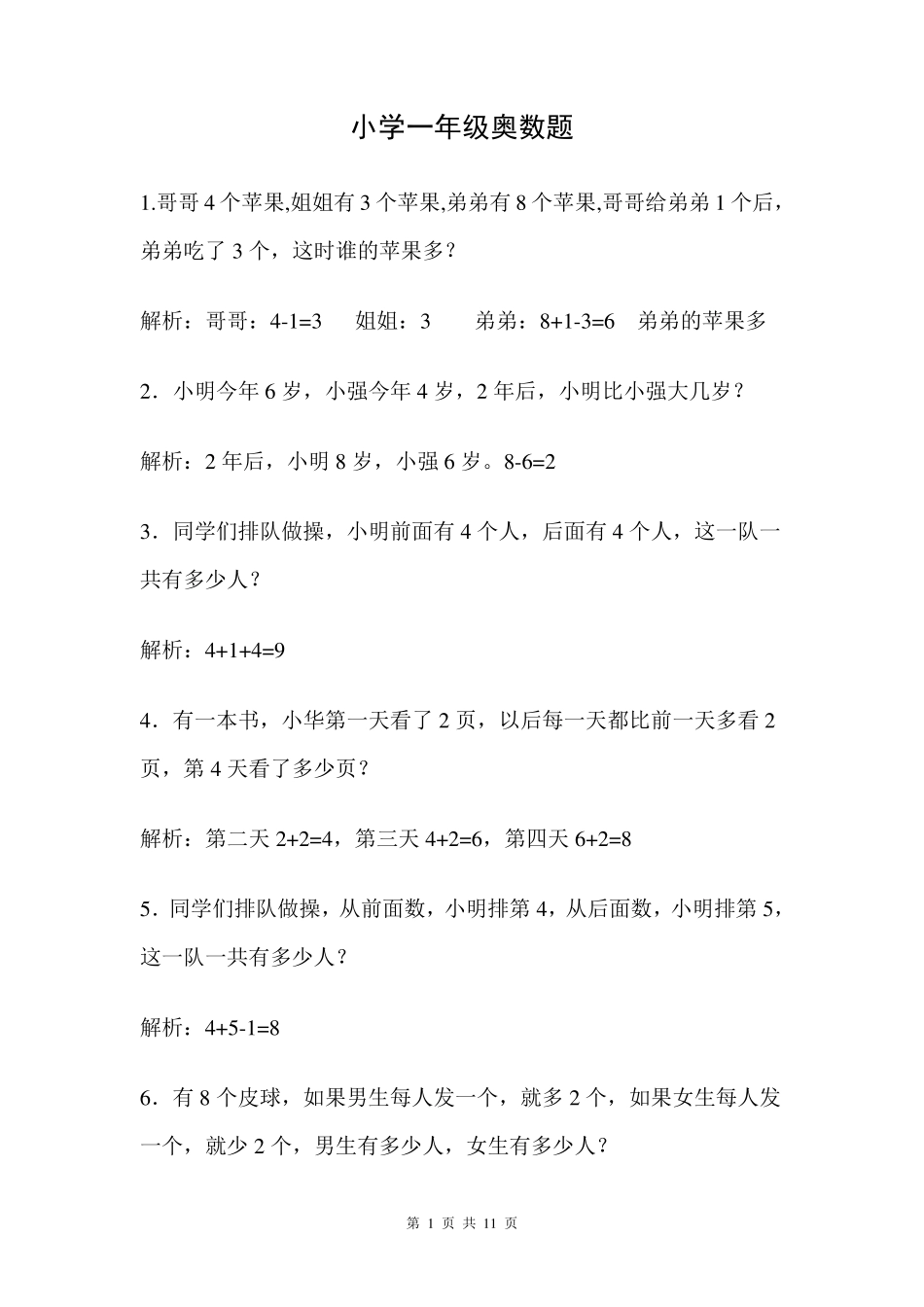 小学一年级奥数题分解(60道)_第1页