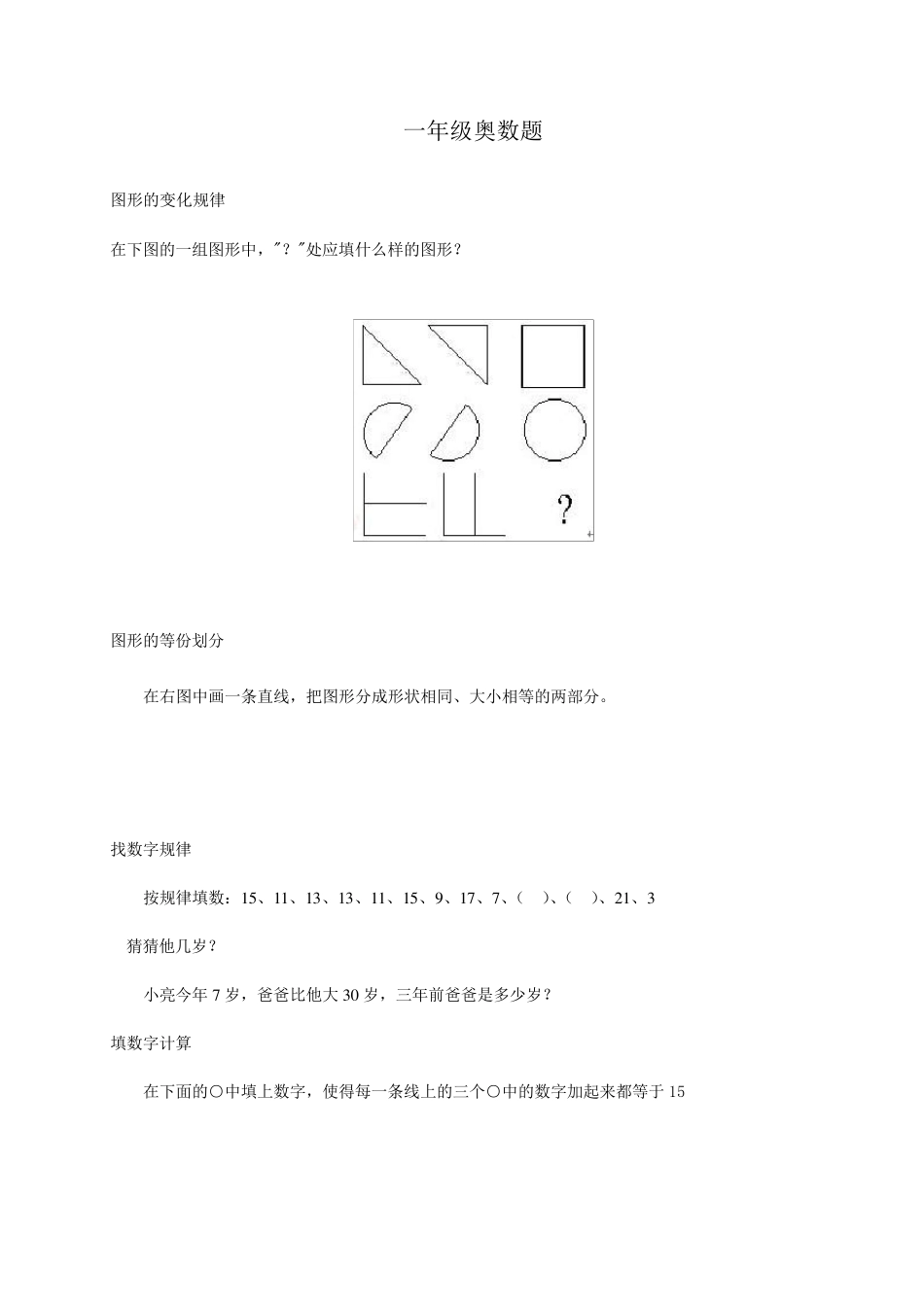 小学一年级奥数题及答案_第1页