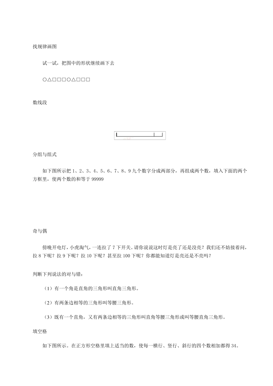 小学一年级奥数题及答案_第2页