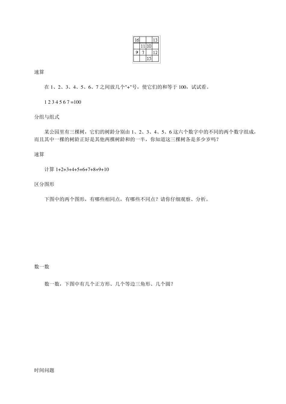 小学一年级奥数题及答案_第3页