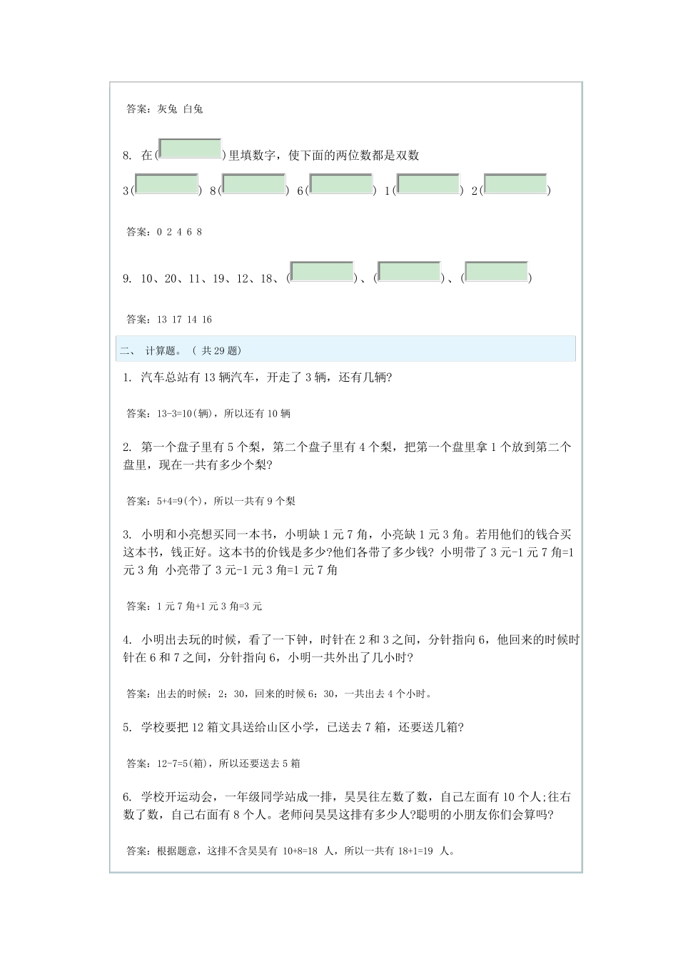 小学一年级奥数题及答案100道综合练习题及答案_第2页