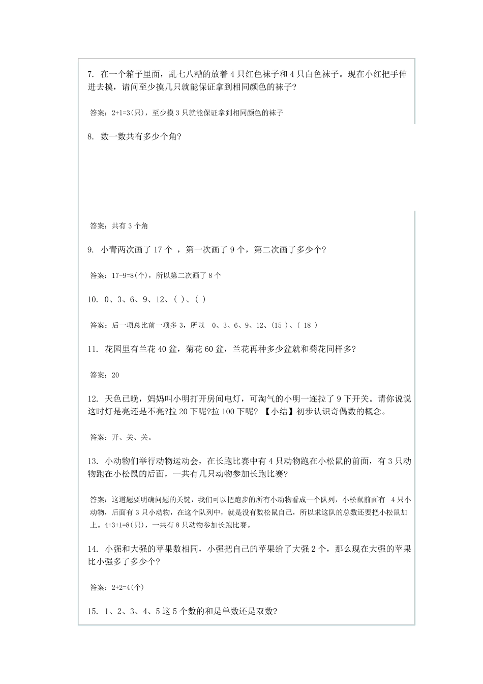 小学一年级奥数题及答案100道综合练习题及答案_第3页