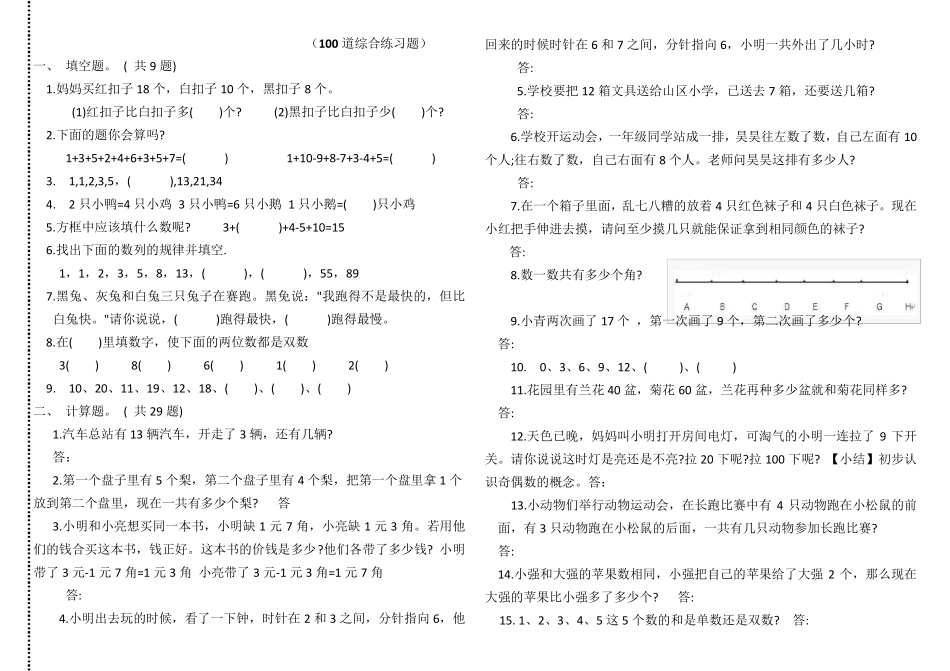 小学一年级奥数题及答案_汇总_第1页