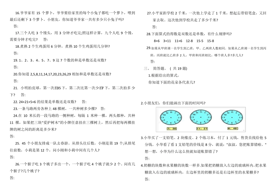 小学一年级奥数题及答案_汇总_第2页