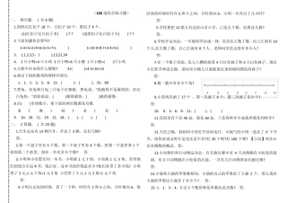 小学一年级奥数题及答案_汇总