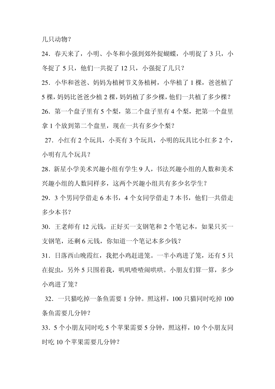 小学一年级奥数：简单推理__第3页