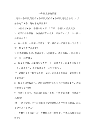 小学一年级奥数：简单推理_