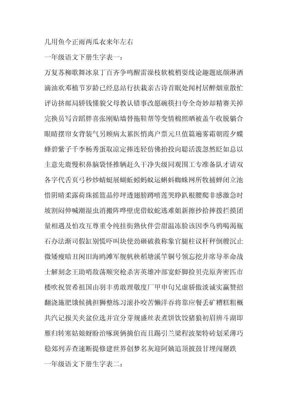 小学一年级字词句积累_第2页