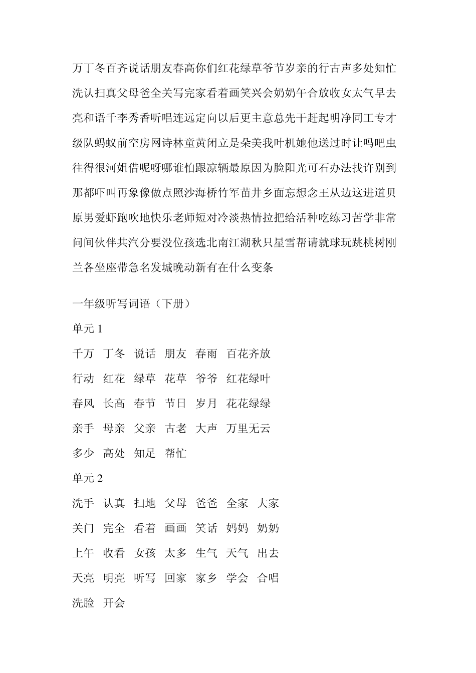 小学一年级字词句积累_第3页