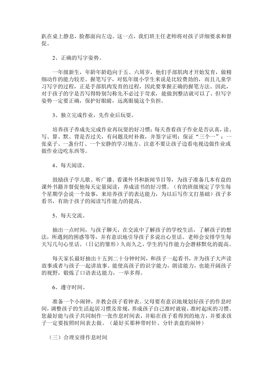 小学一年级学习习惯的培养_第2页