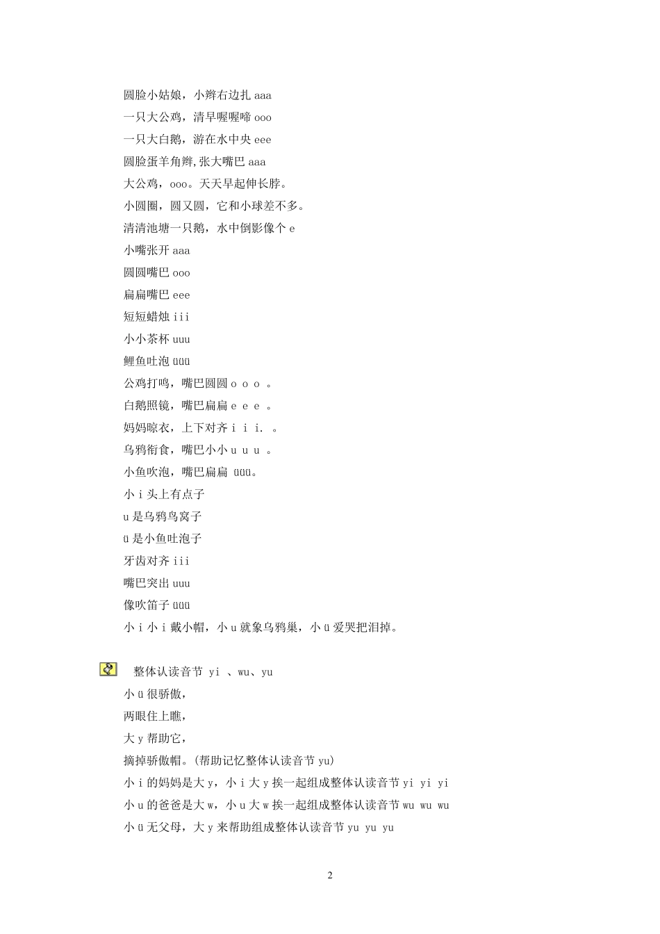 小学一年级学拼音超强记忆法_第2页