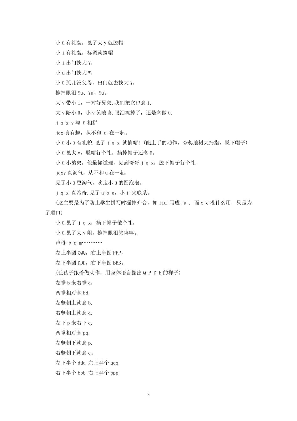 小学一年级学拼音超强记忆法_第3页
