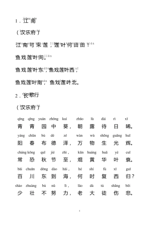 小学一年级学生必背古诗25首_带拼音_直接打印版