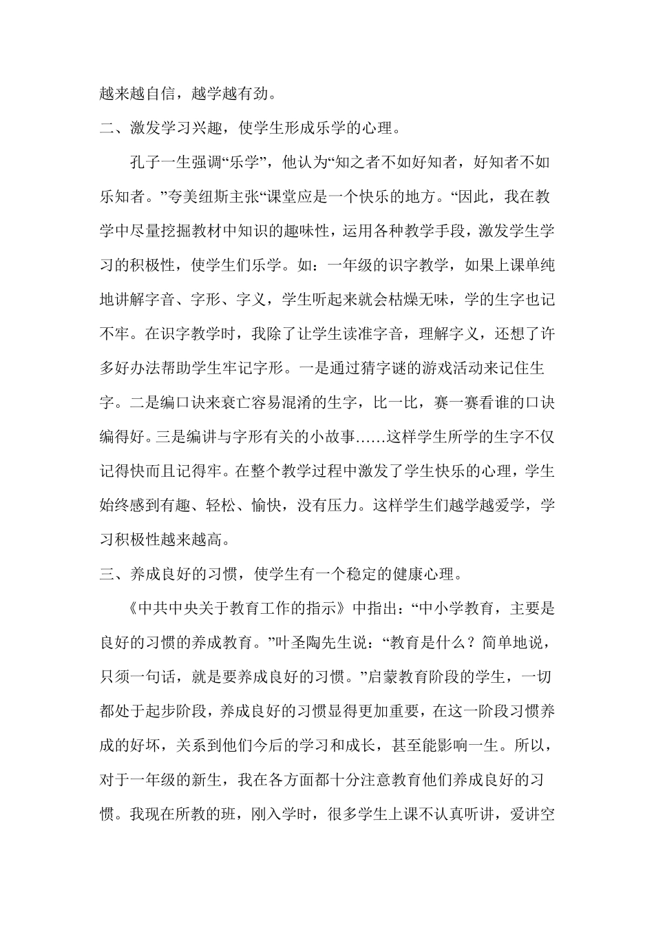 小学一年级学生的心理健康教育_第2页