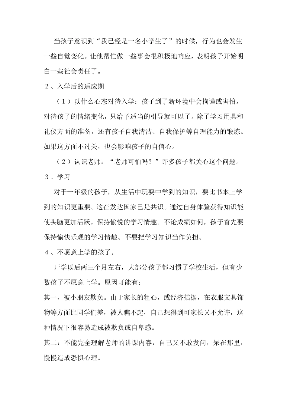 小学一年级学生的心理特点_第2页