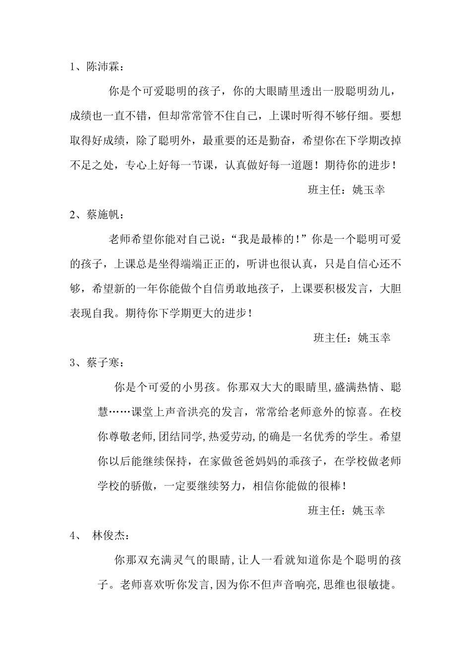 小学一年级学生第二学期评语_第1页