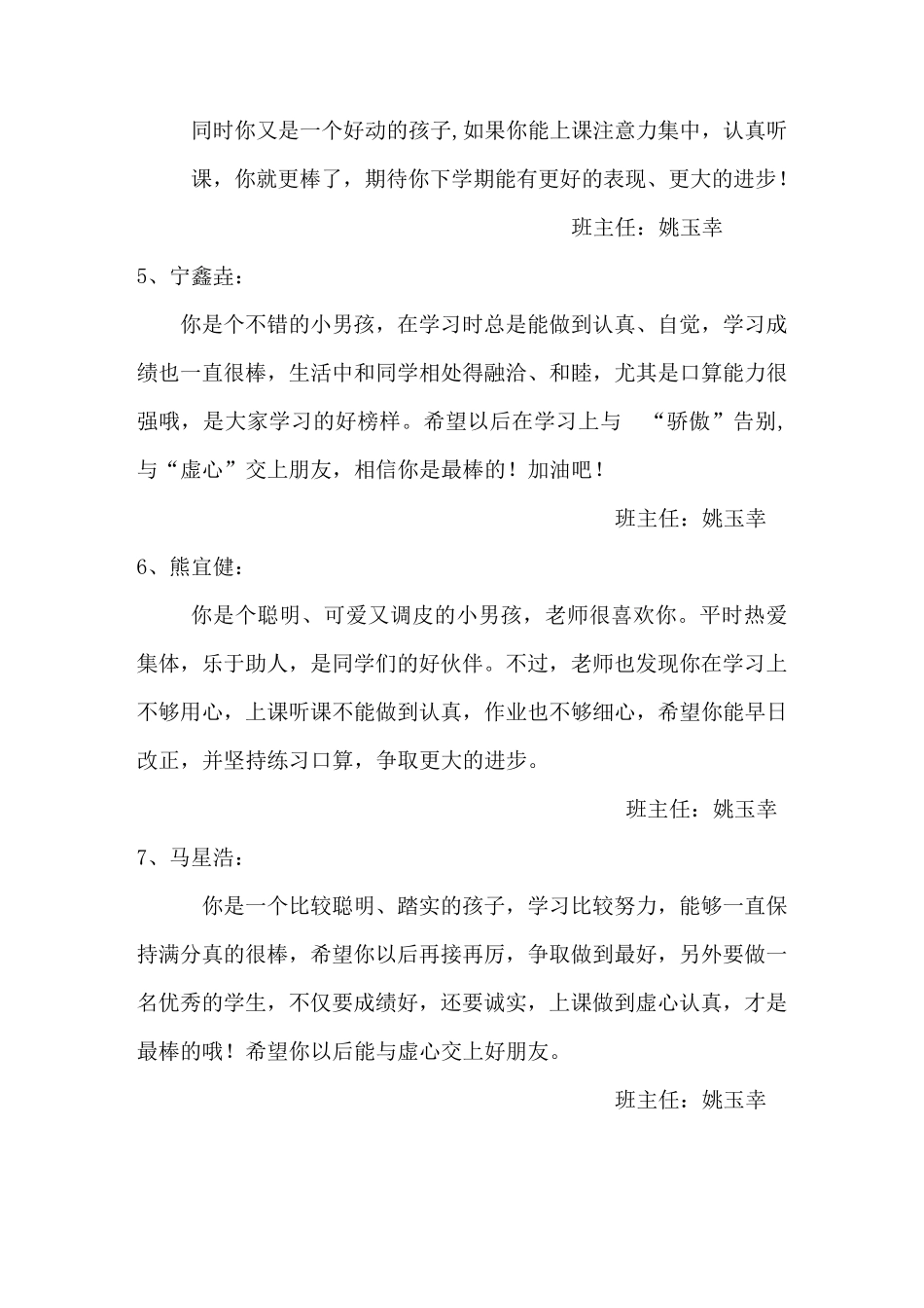 小学一年级学生第二学期评语_第2页